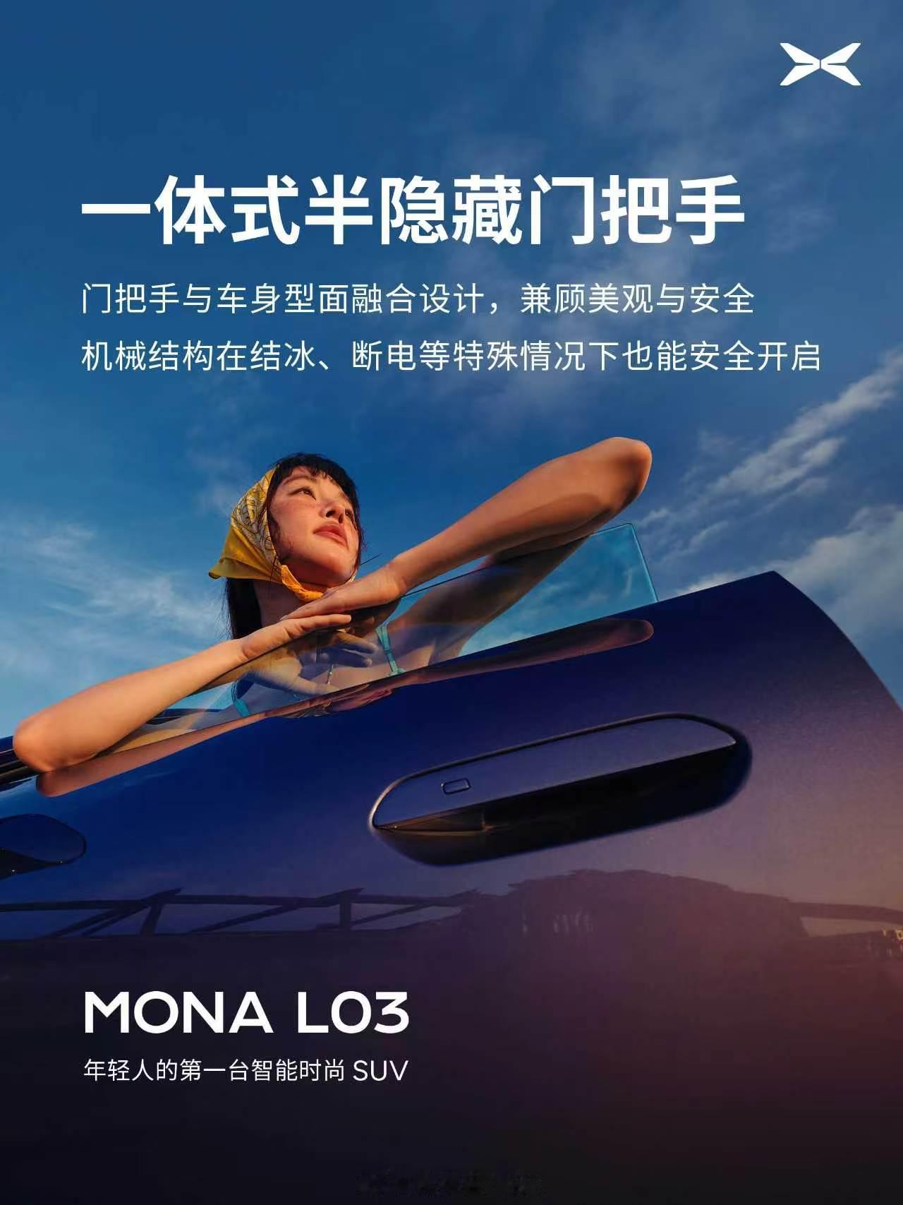 小鹏MONAL03太懂年轻人了小鹏MONA L03集结全球顶尖设计团队，由拥有八