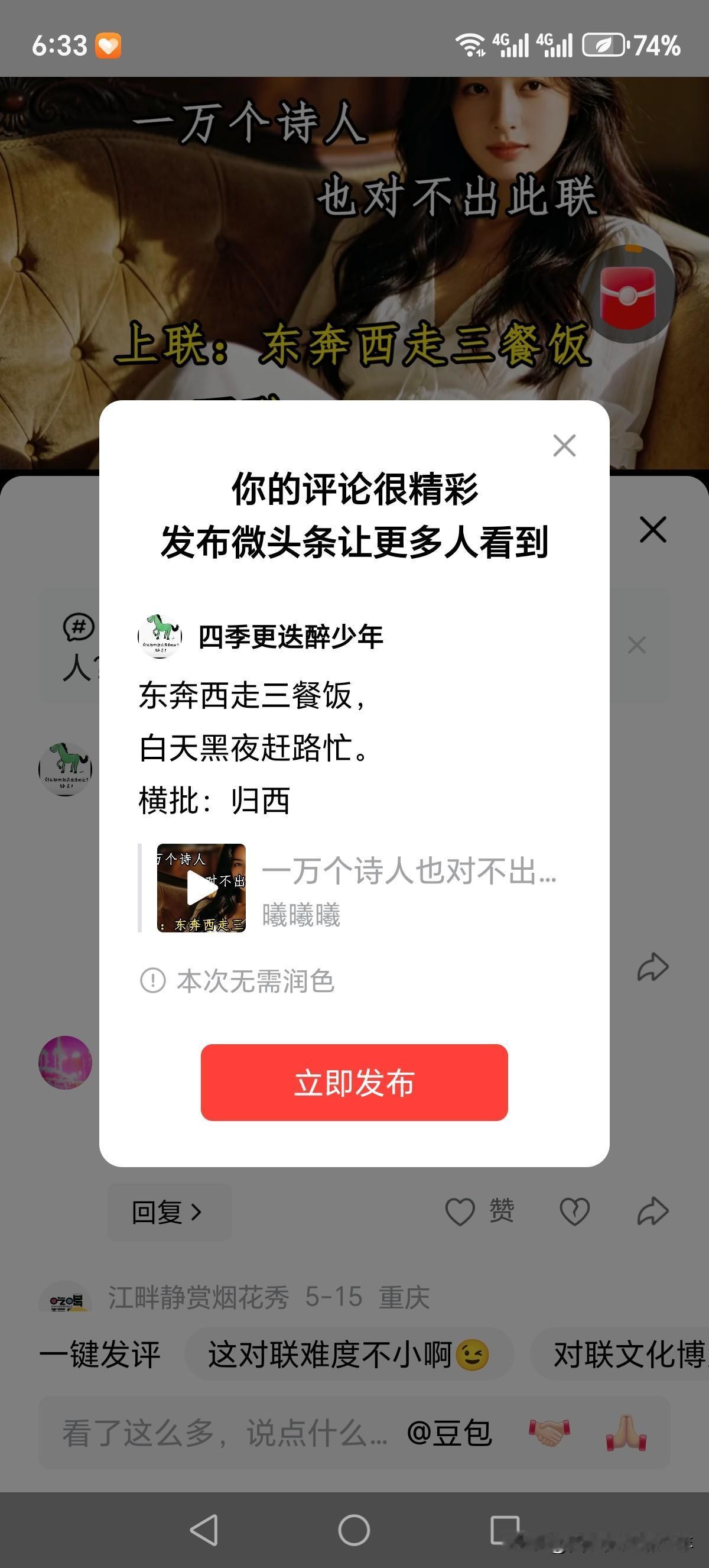 东奔西走三餐饭，
白天黑夜赶路忙。
横批：归西
我都为自己感到惊讶，对的咋这么贴