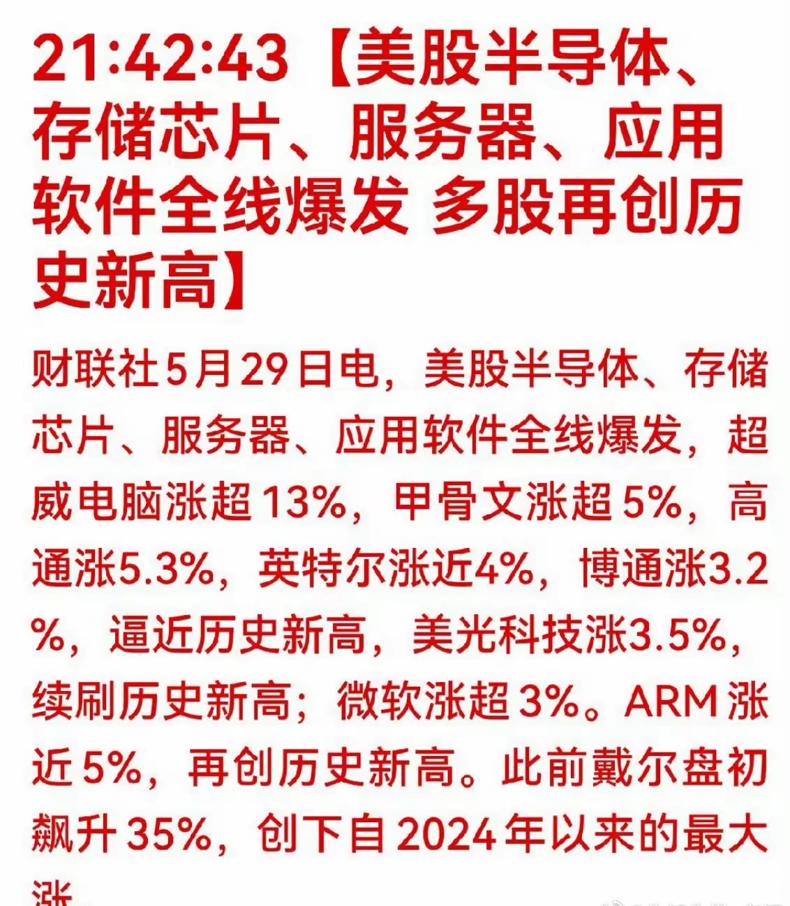 外围，半导体，存储芯片，AI应用继续火爆，戴尔科技大涨32%，你怎么看吗？ 