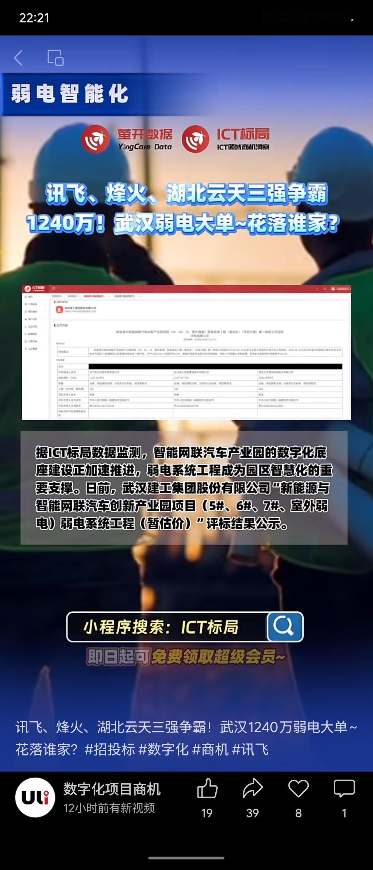 武汉新能源与智能网联汽车创新产业园弱电工程公开招标，投资额约1240万元，建设内