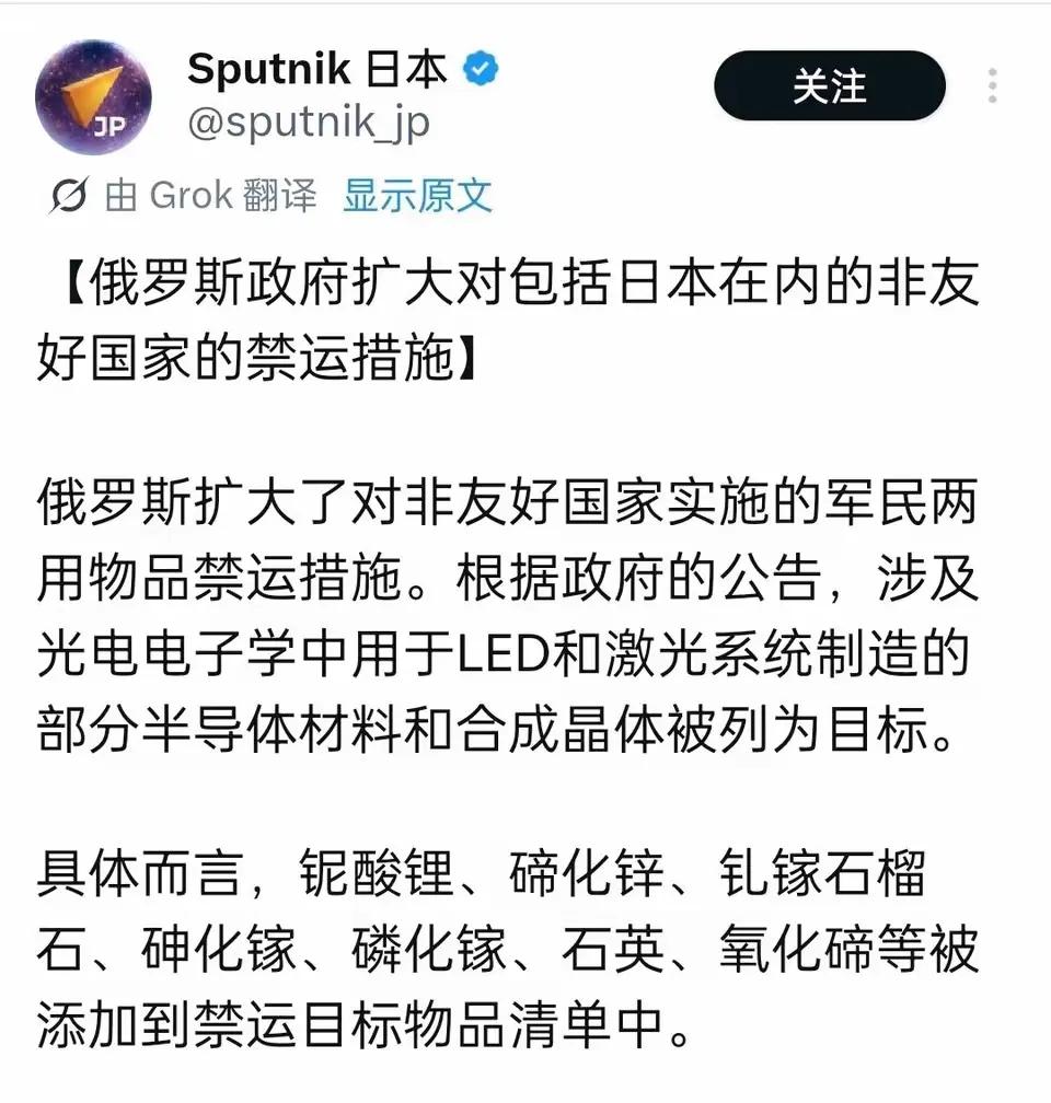 紧随中国对日进行出口管制的步伐，俄罗斯也对日本出手了！进一步扩大了包括日本在内对