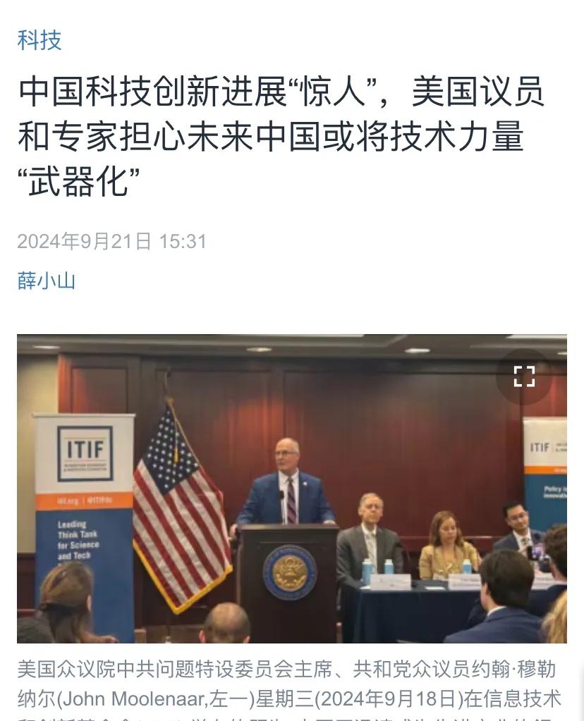 美国中文媒体今天（9月21日）报道：“中国科技创新进展‘惊人’，美国议员和专家担