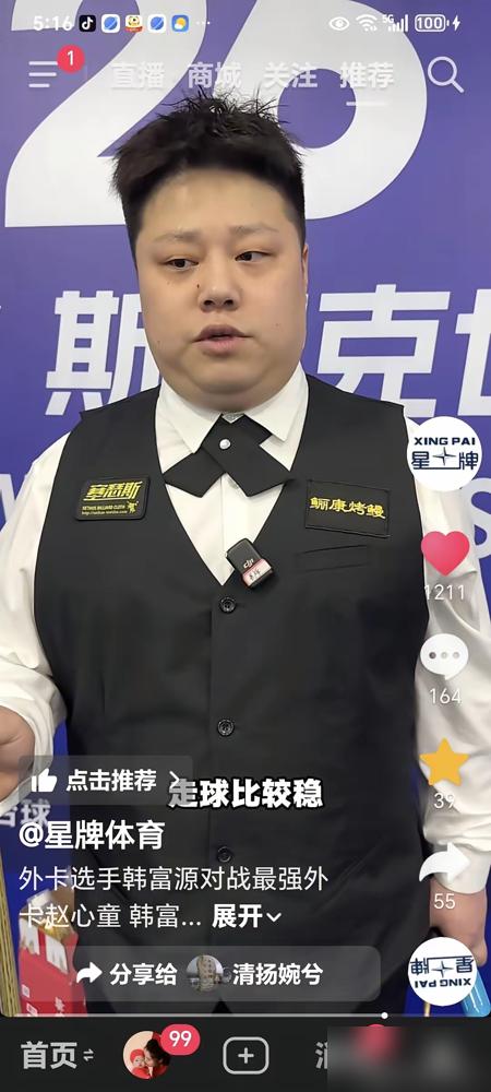 2026斯诺克世界公开赛首轮，赵心童5-0零封韩福源。
全程耗时一小时，他轰出