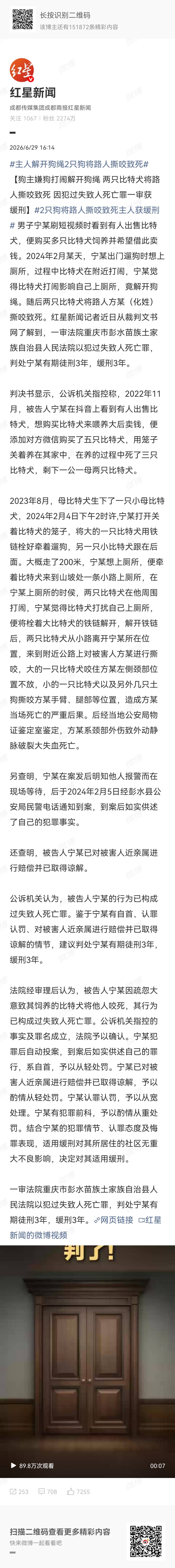 主人解开狗绳2只狗将路人撕咬致死【狗主嫌狗打闹解开狗绳 两只比特犬将路人撕咬致死