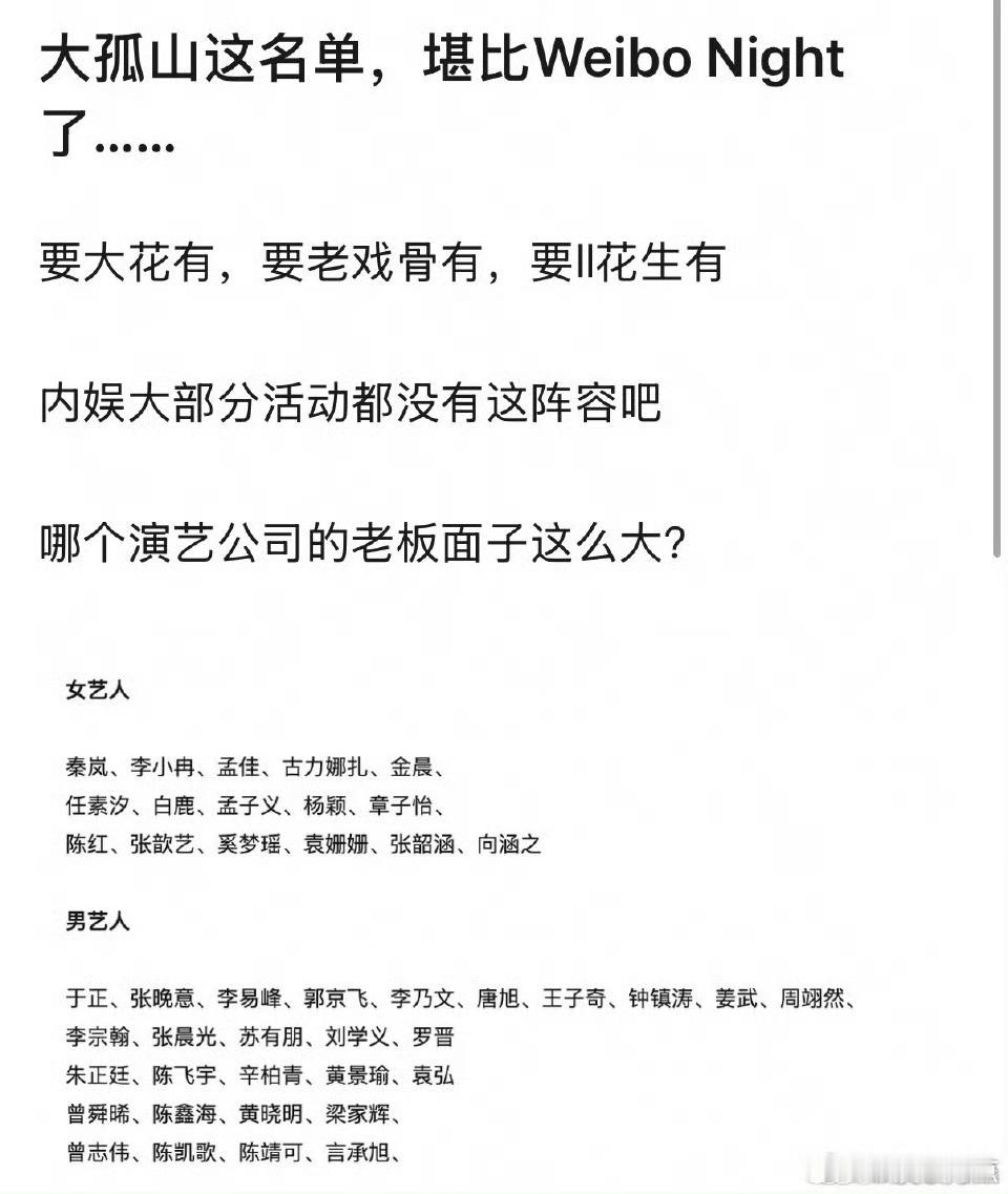最近好多明星都组团去大孤山，很多网友都在说是不是有大师剧组开机都要开机仪式，娱乐