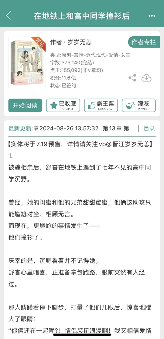 这本真的好好看，男主不要太爱了！！！