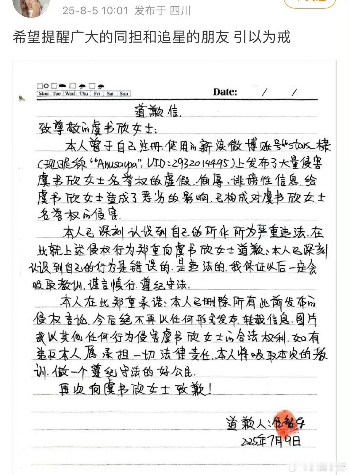 虞书欣黑粉手写致歉信道歉了！ ​​​