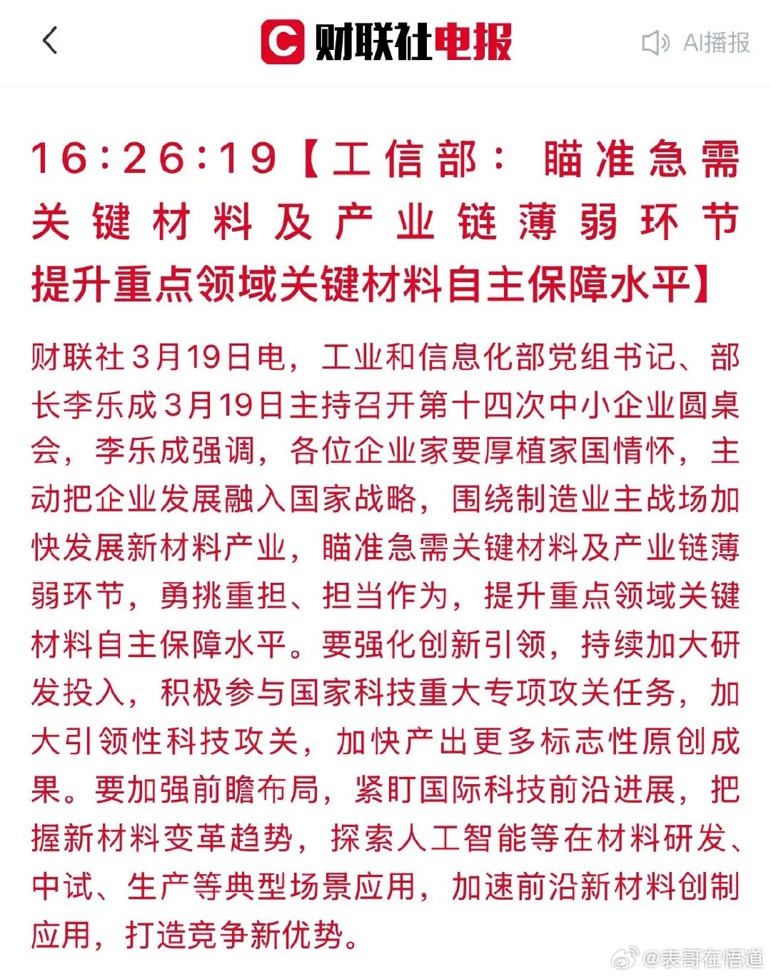 利好来了！工信部发声：新材料方向迎重磅新机遇！核心受益A股公司梳理！今天，工信部