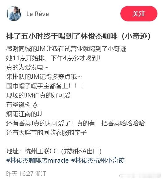 杭州有人排队3小时买林俊杰咖啡   排队5个小时？真的这么好喝吗？有没有喝过的朋