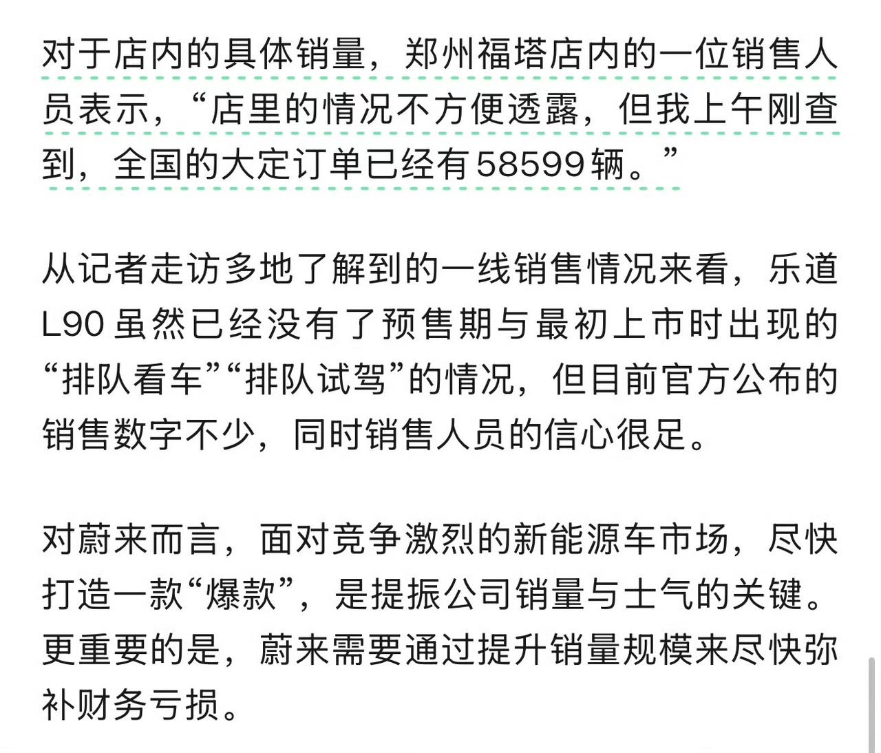 网传乐道L90的全国大定订单近6万台
不管消息是不是真的，总之也肯定是好成绩的了