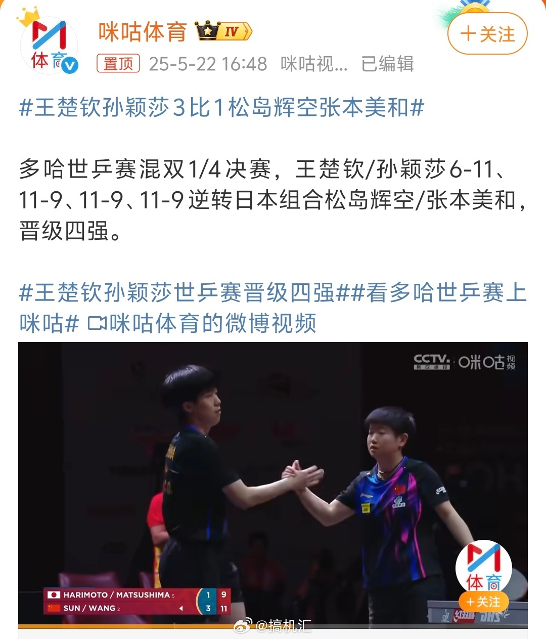 王楚钦孙颖莎vs松岛辉空张本美和，恭喜莎头组合成功逆转日本组合，成功晋级混双四强