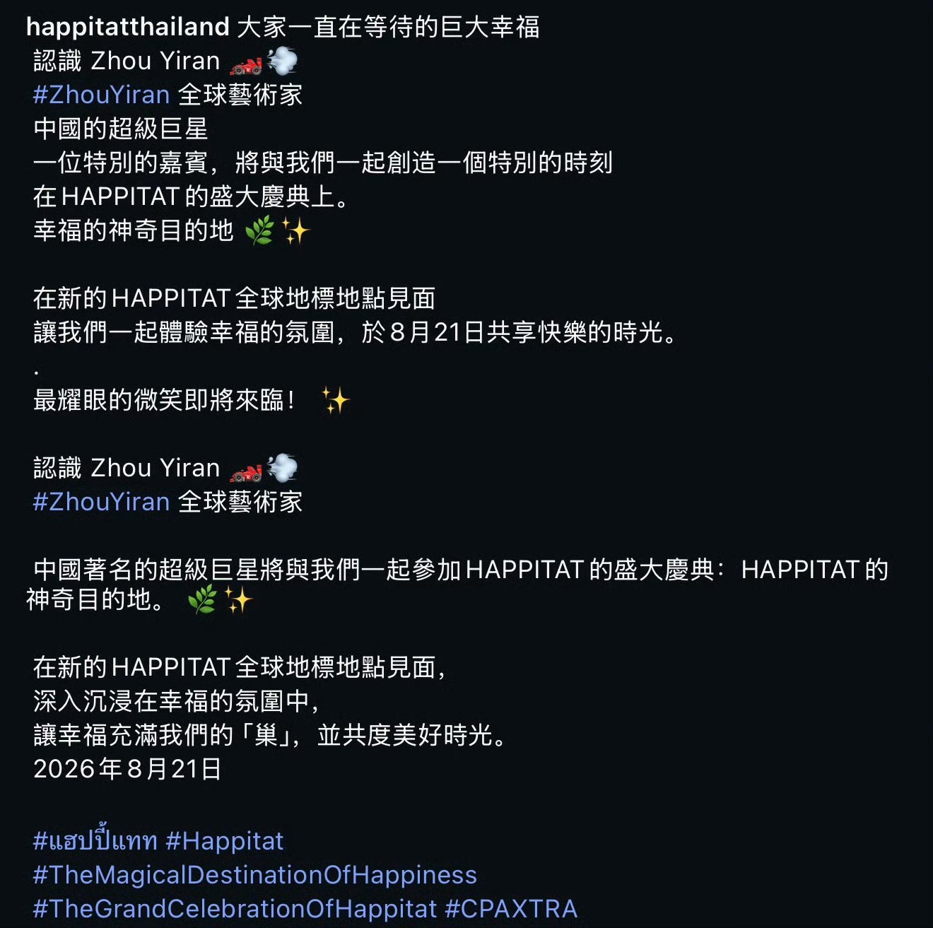 happitat官宣周翊然作为唯一受邀中国艺人，将于8月21日出席泰国HAPPI