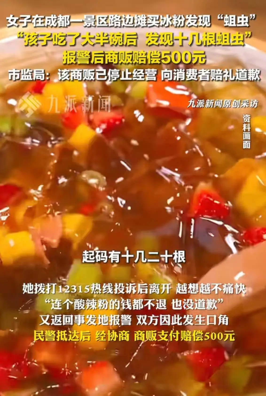“还敢随便吃路边摊吗？”成都，女子在路边摊买了一碗冰粉，孩子吃到一半发现里面有十