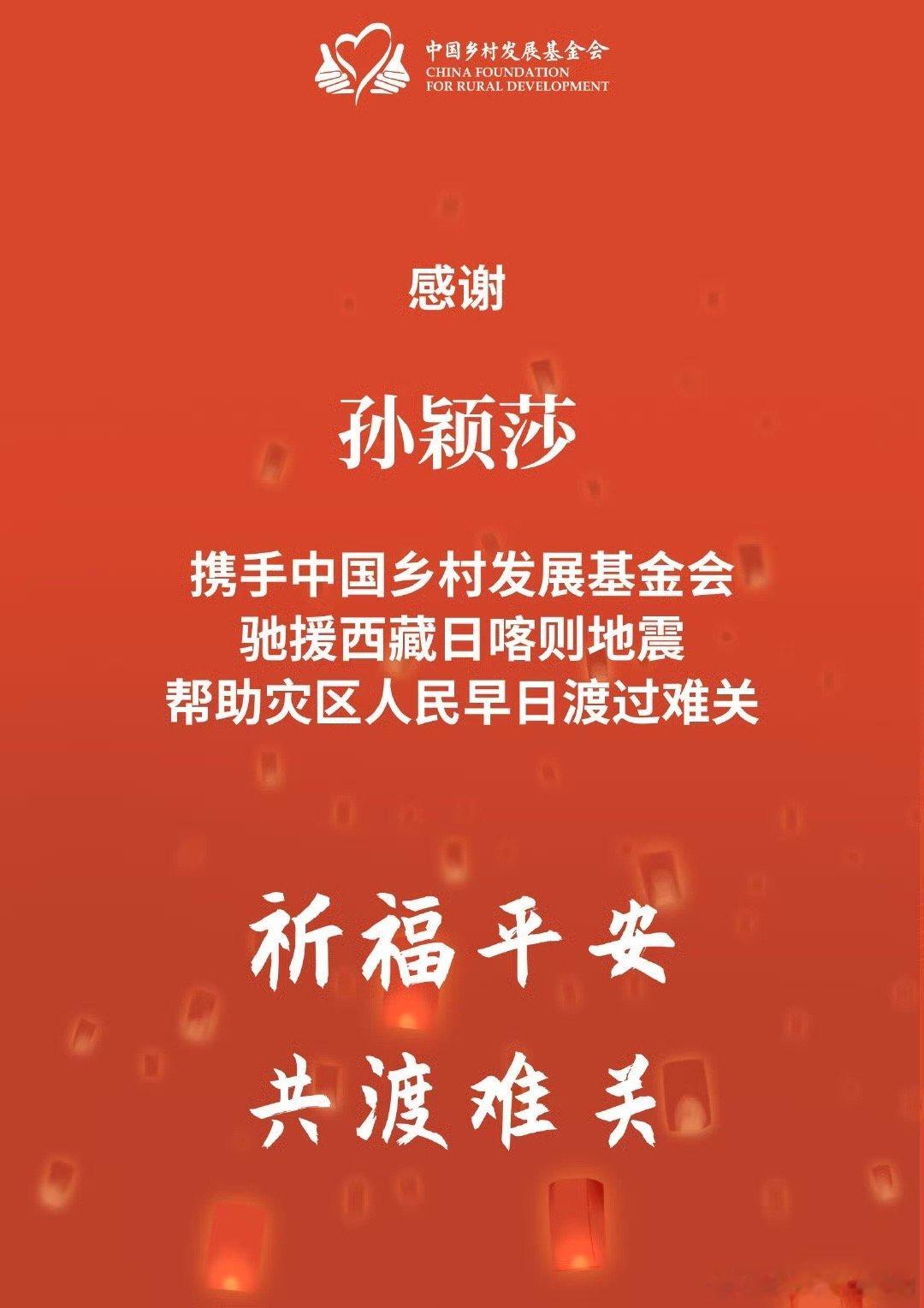 孙颖莎捐赠驰援西藏 公众人物应有的担当喜欢你有道理[鼓掌] 