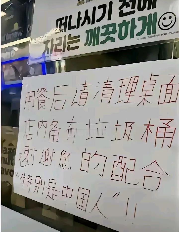 韩国的这家店要是还有中国游客光顾，那可真是见鬼了，哪怕它味道再好，也别去。当然，