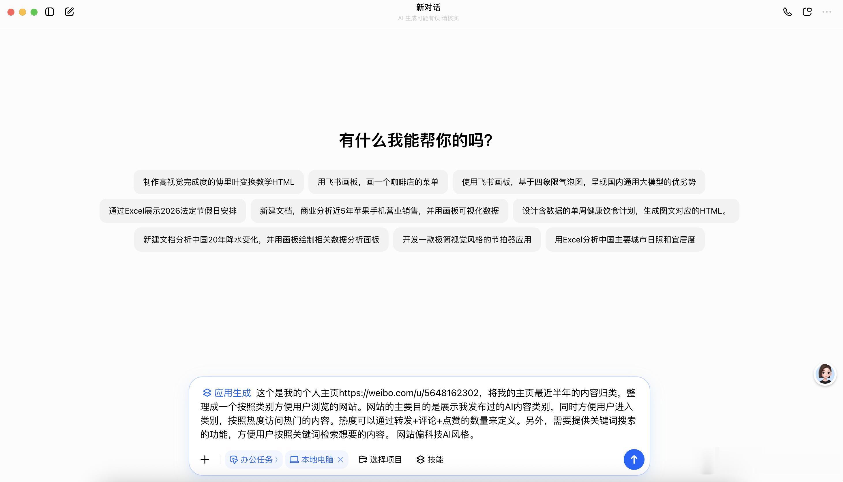 AILifeDemo2026 年过了一半，我用豆包新上线的办公任务帮自己整理了过