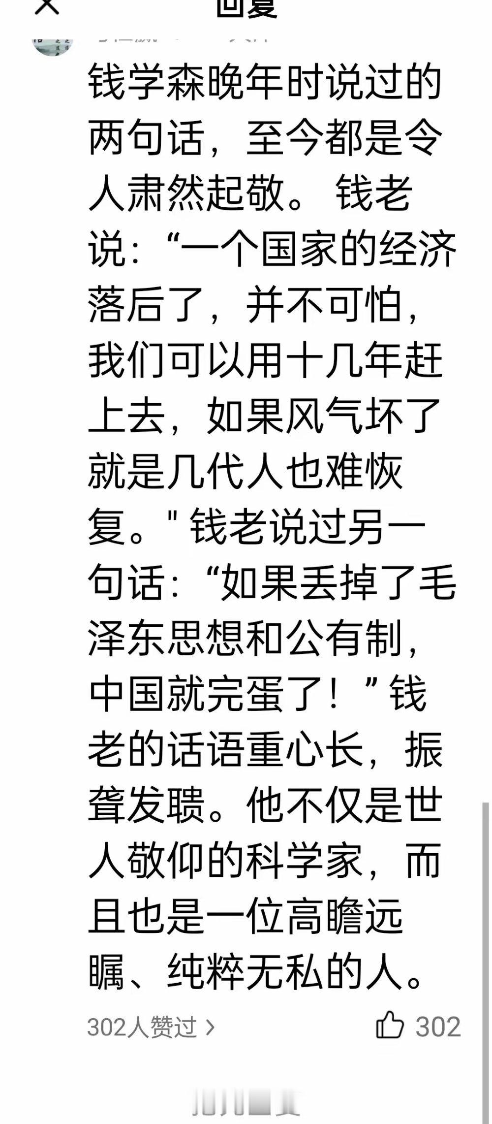 那些诋毁毛爷爷的跳梁小丑，你们哪个配与钱学森较短长？！钱老临终不忘嘱附我们:丢掉