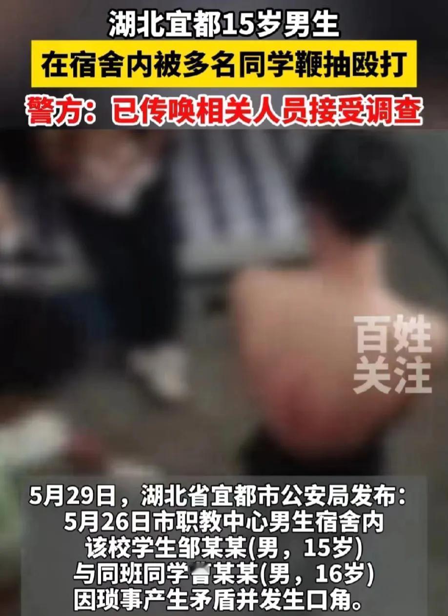 湖北宜昌，一名15岁的男生，在宿舍被同学用皮鞭抽打。男生的后背打的血淋淋的。可这
