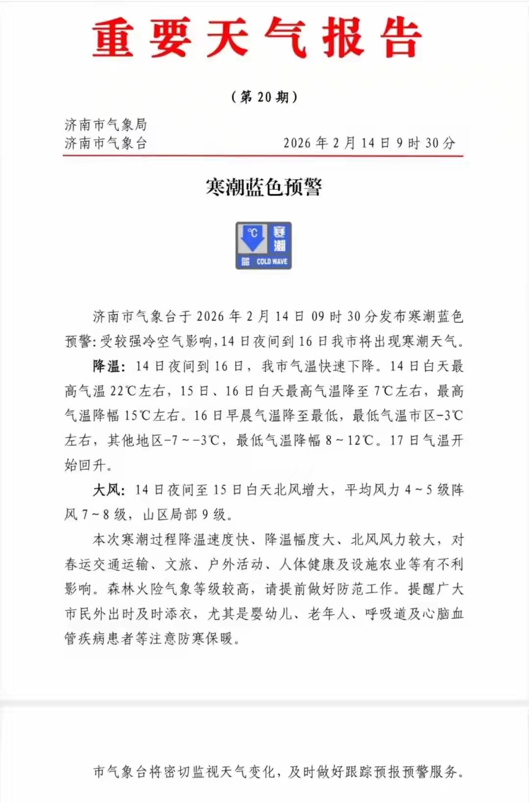 这几天济南热力烧的挺热的，貌似济南热力被天气预报坑了。


最近感觉暖气温度变高