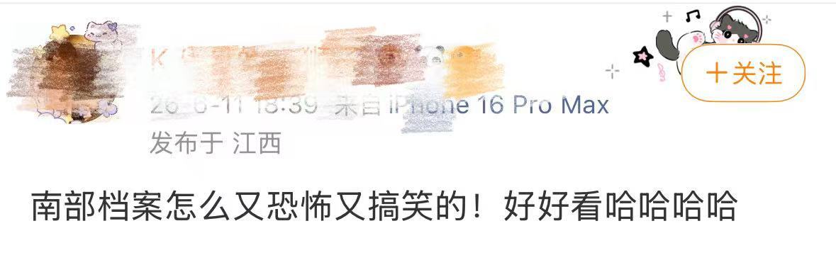 张新成丁禹兮南部档案首播反馈 刚看完更新的，太好看了，张新成丁禹兮双强男主我爱了