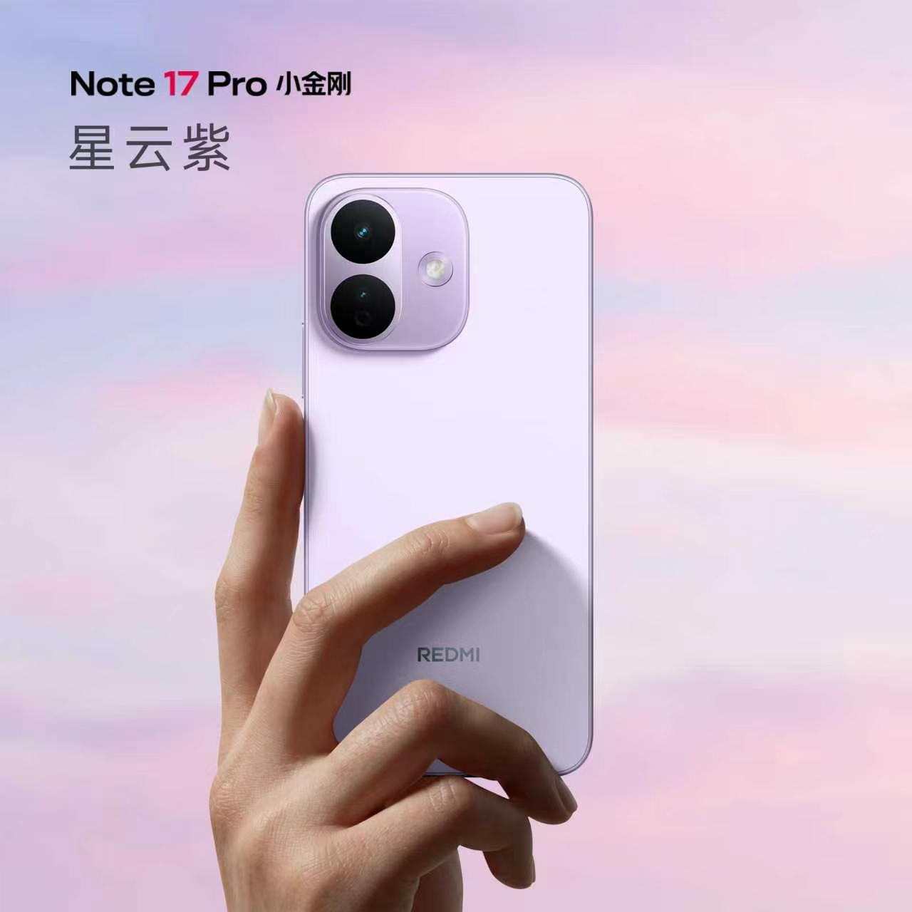 REDMI Note 17 Pro6.83 英寸直屏晴空蓝、星云紫、白色、黑色 