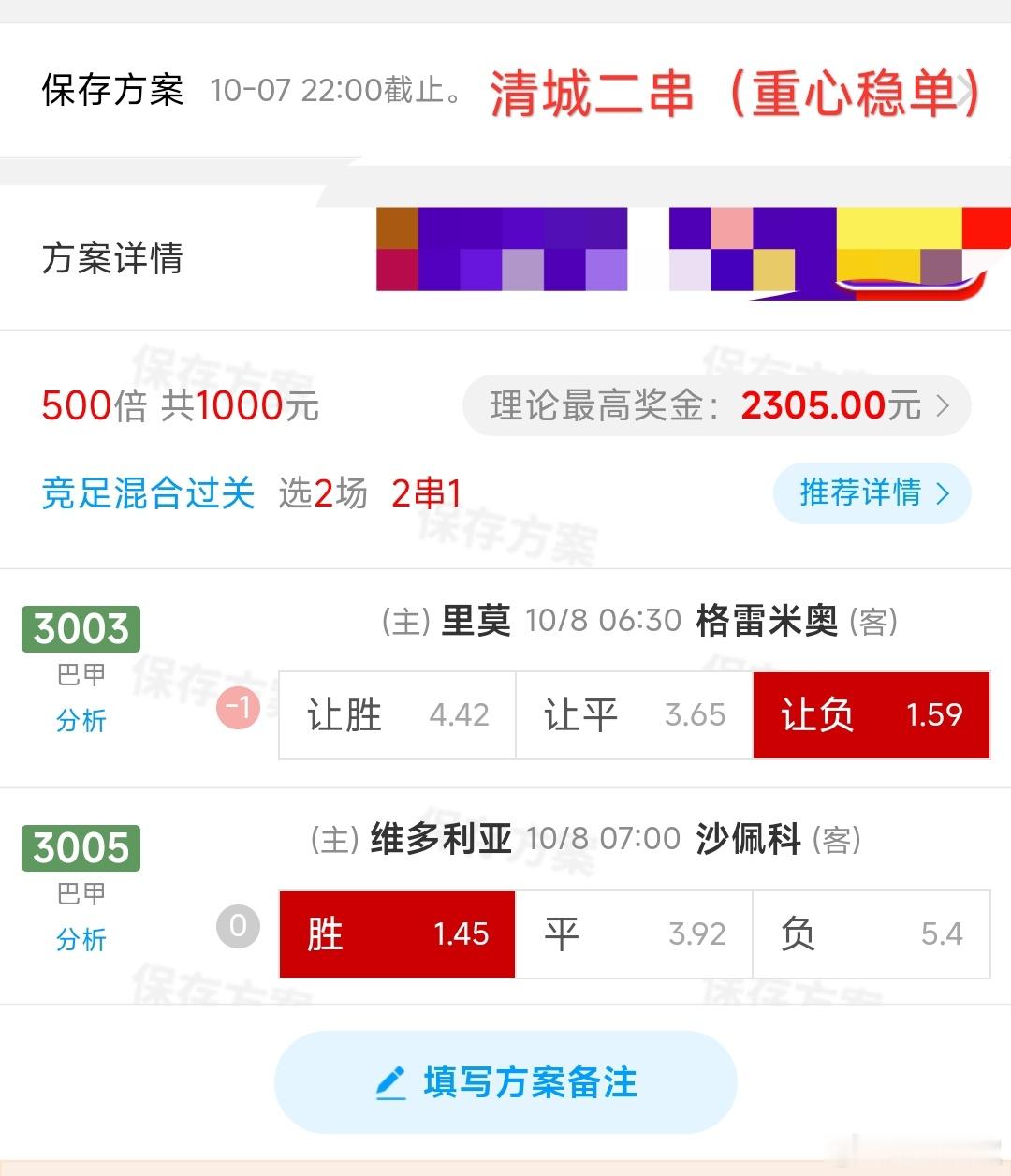 今天清城二串重心，主要为巴西甲的两场比赛！格雷米奥有望客场不败，维多利亚主场拿下