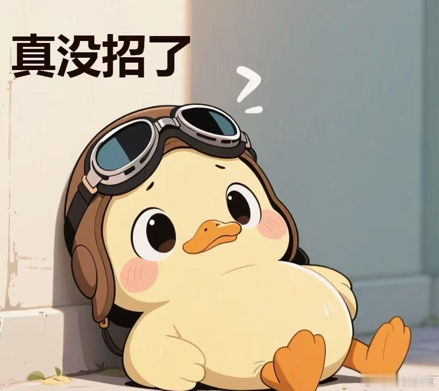 感冒第一天对谁都不感冒了鼻塞难受浑身乏力，情绪低落到极点，谁来都不想搭理，眼下只