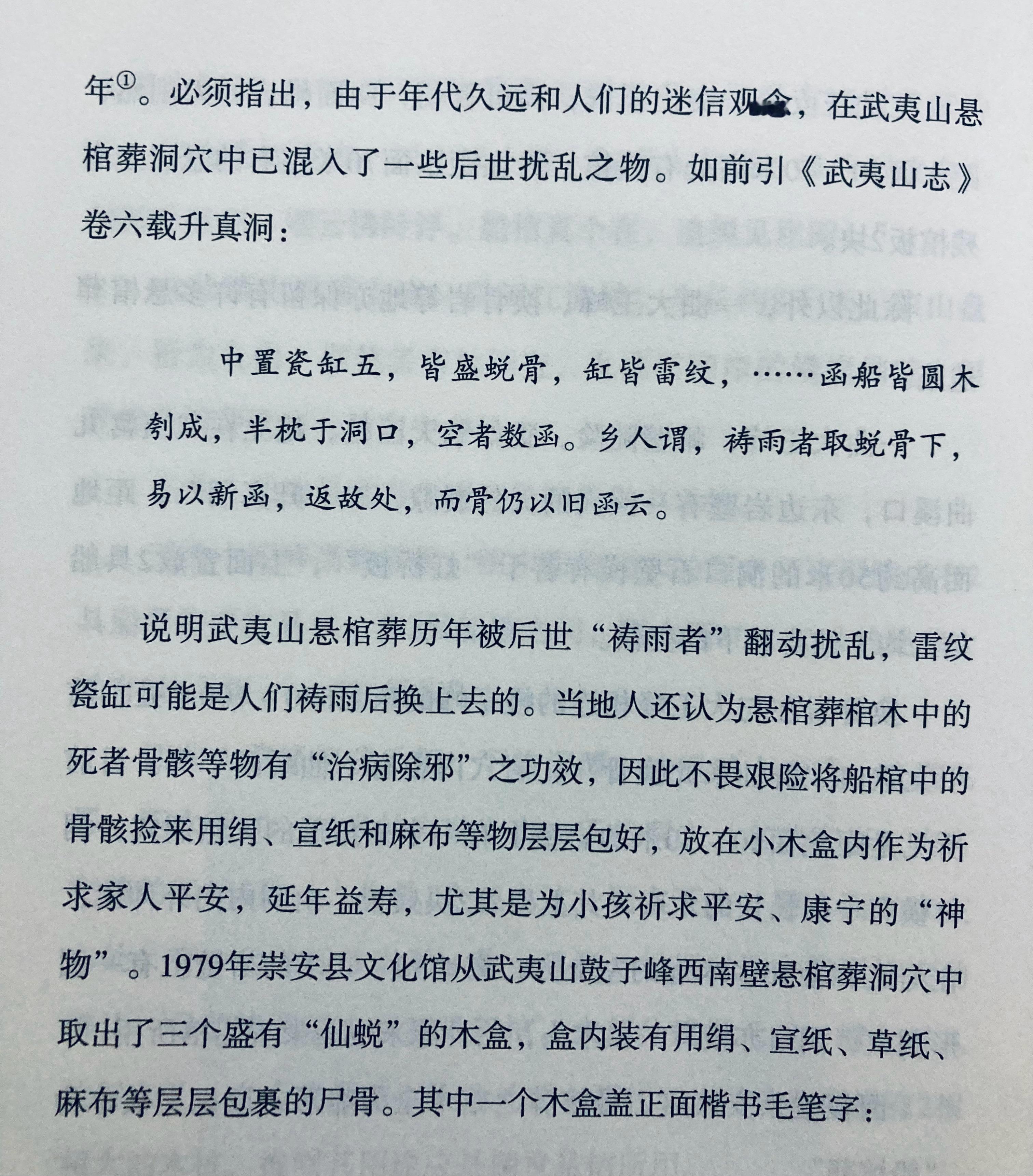 对于不了解悬棺葬背景的后人，高挂绝壁的悬棺确实很容易联想为仙人蜕骨飞升之处，还好
