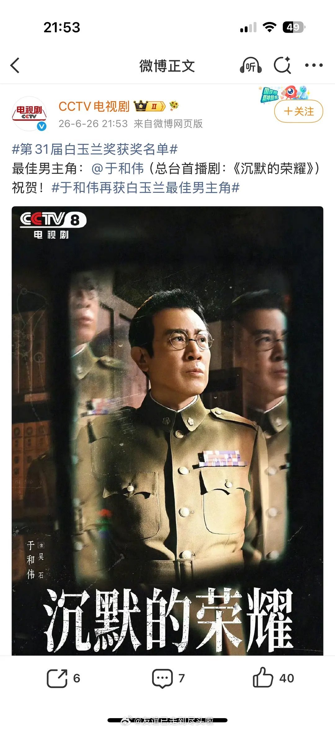 最佳男主角，于和伟《沉默的荣耀》这个视帝算不算实至名归？白玉兰获奖名单 白玉兰内