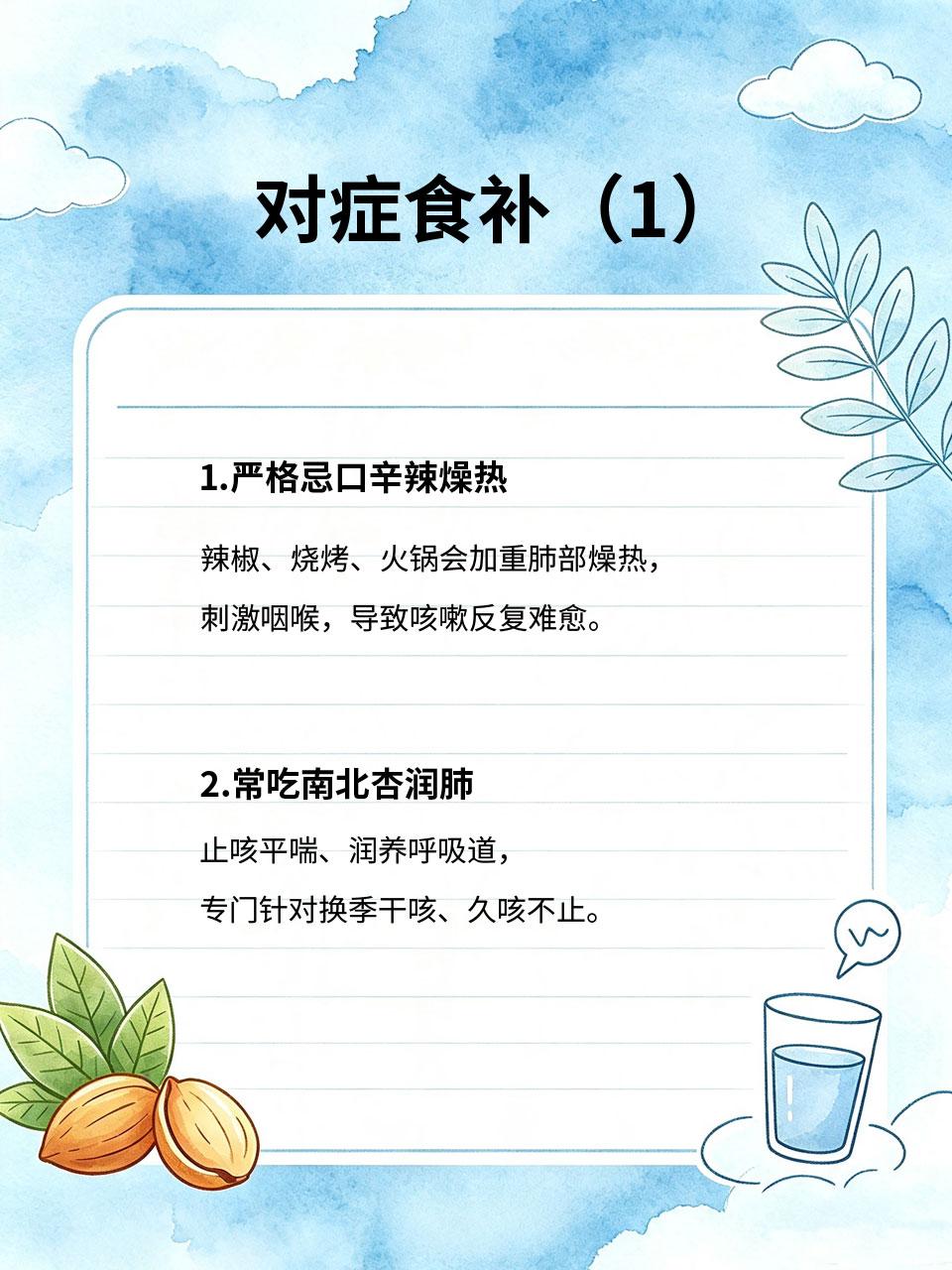 换季秋咳反反复复？少吃辛辣，多吃这几样食材
很多人换季秋咳反反复复，吃药好转、停