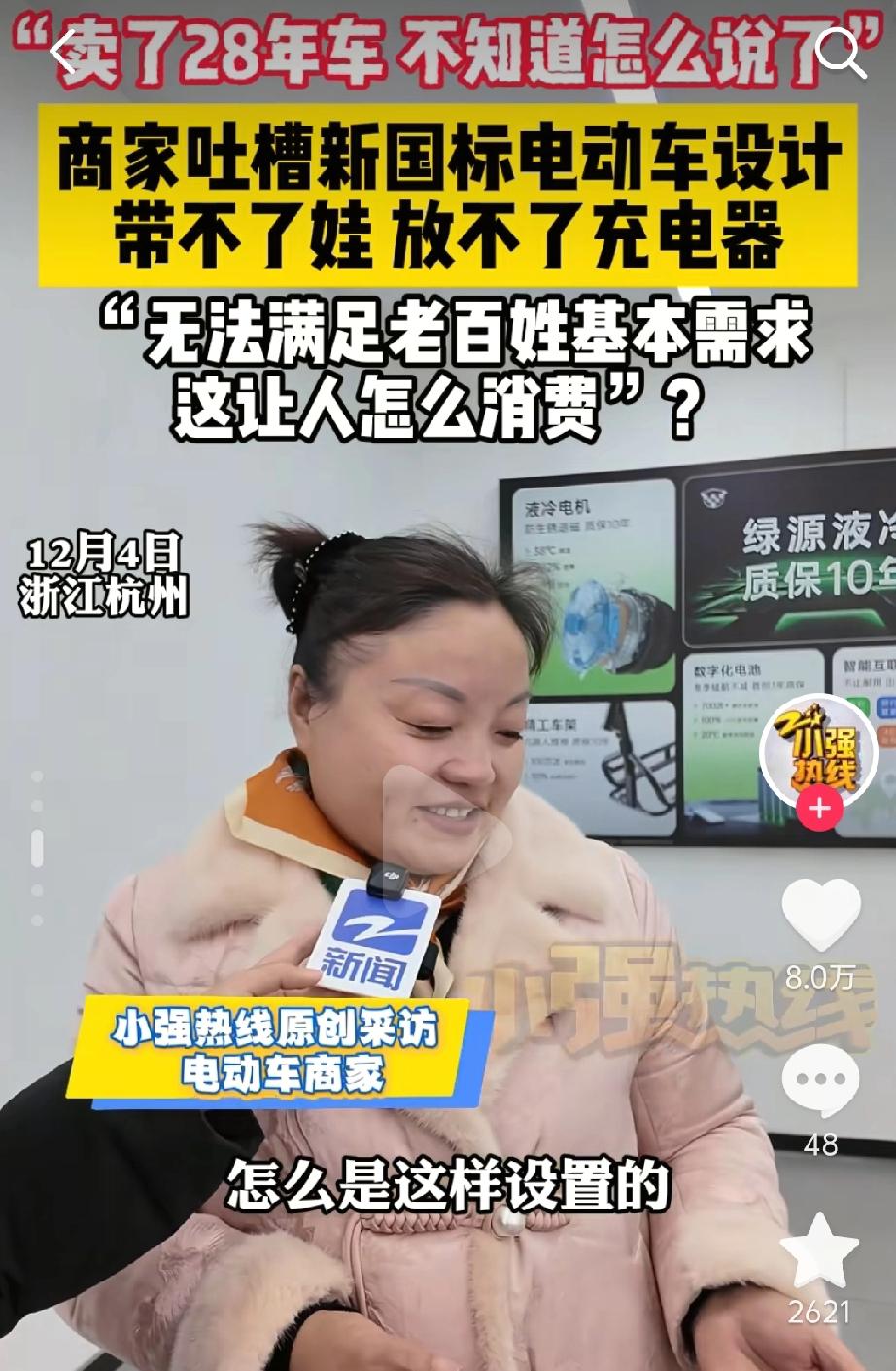 ！
如果真的按新国标电动车生产的话，有很多人都不满，有网友说“储物空间小，不方便