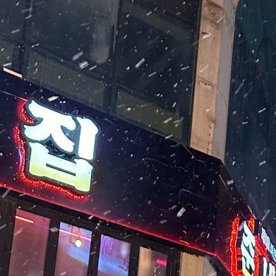 每日一善每日一善 世上进化，诚是不易言。熙熙攘攘，果何为者。何若“退一步想”知足