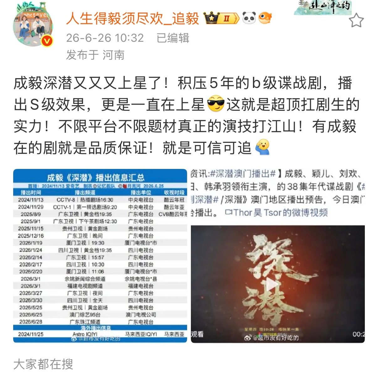 成毅实打实超顶扛剧实力尽显，积压五年的谍战剧依然持续多地上星热播。不拘泥题材，演