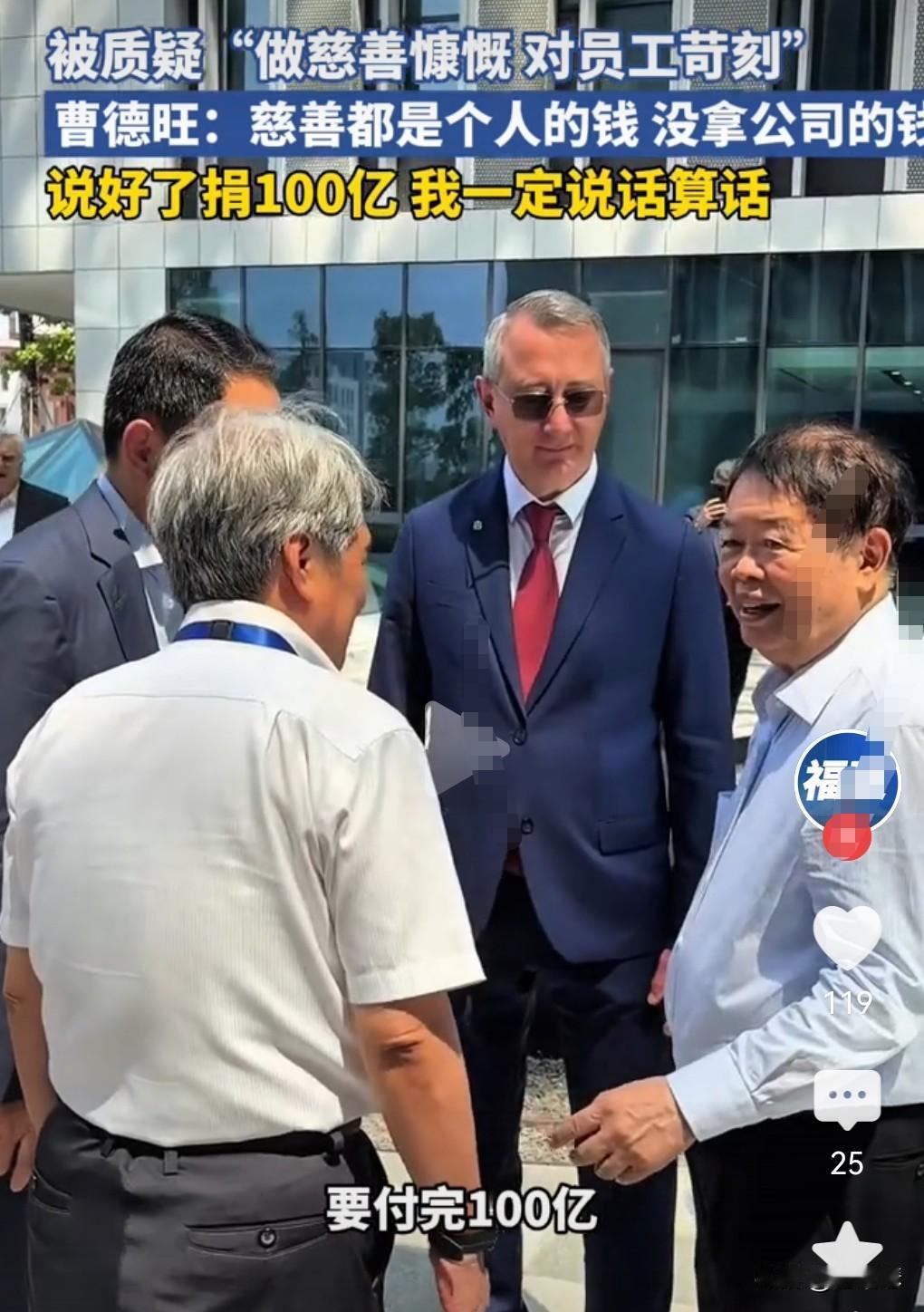 慈善企业家曹德旺被人质疑，质疑他热衷于慈善却不跟肯给员工涨工资，因为对员工太苛刻