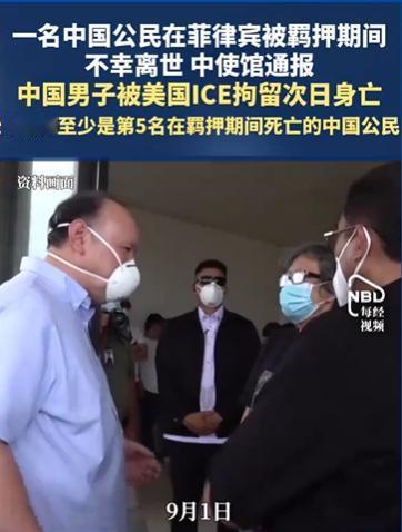 菲律宾这次惹上棘手麻烦！中国公民遭拘押等待遣返期间意外离世，中方表态措辞分量十足