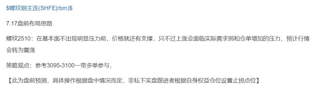 螺纹2510；昨日盘前分享3100附近多单跟进，盘中给到进场机会，今日盘面一度冲