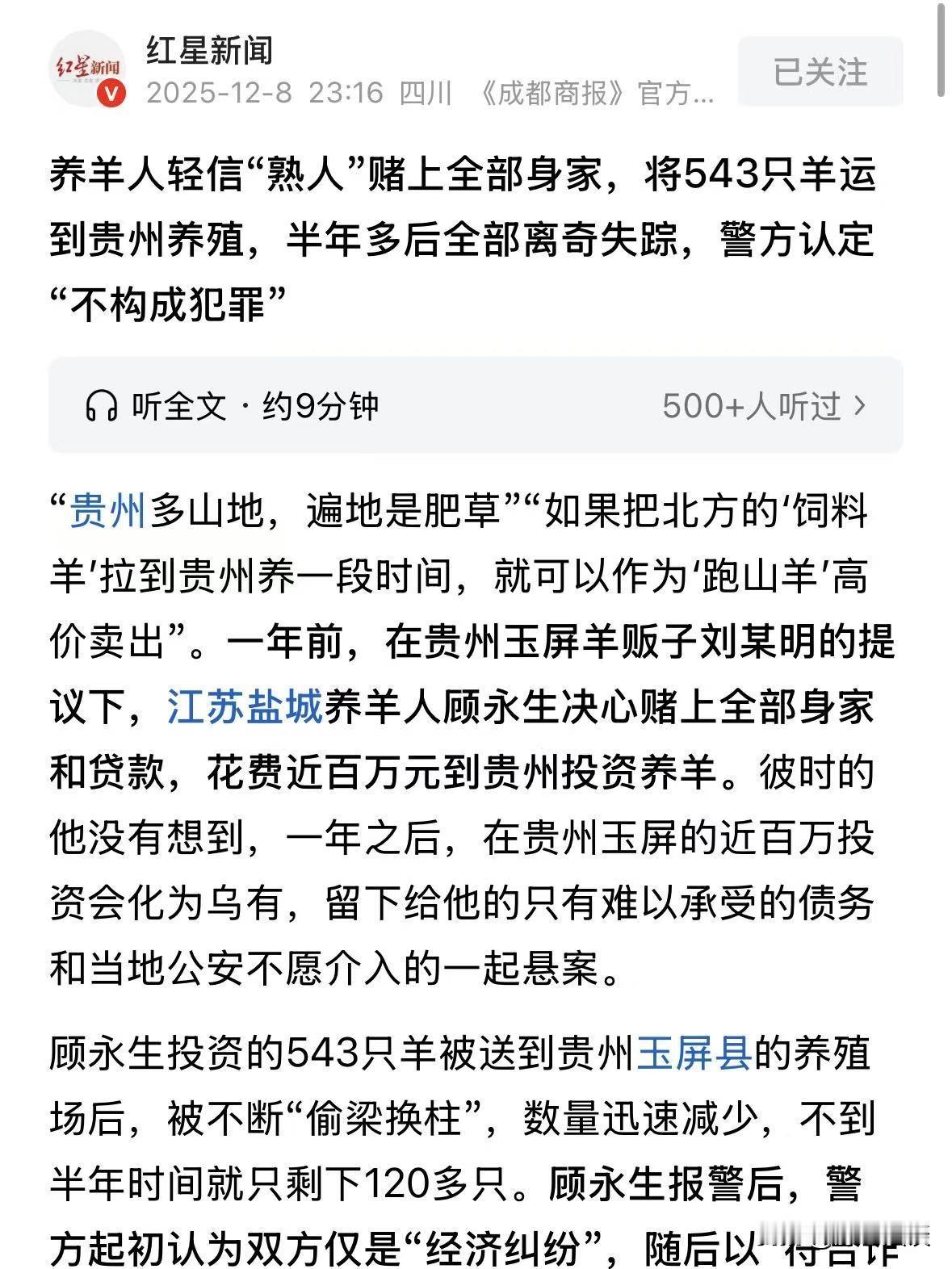 贵州玉屏，男子花费百万投资养羊，只因听信羊贩子的建议，便将自己543只羊从江苏盐