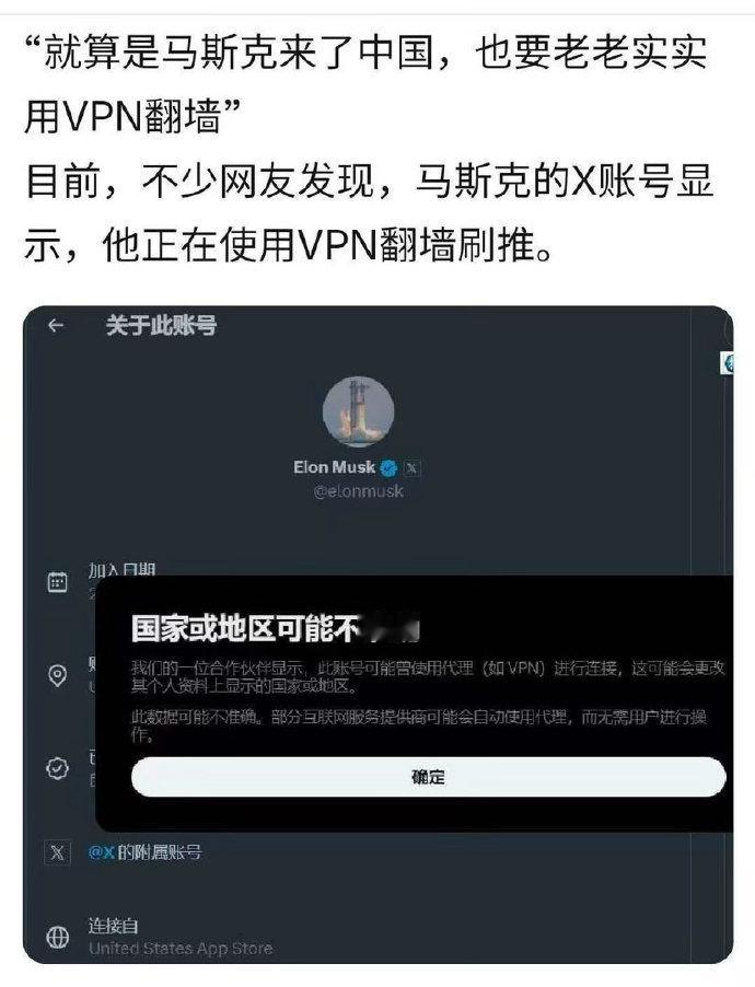 访华的马斯克使用VPN发布X文 