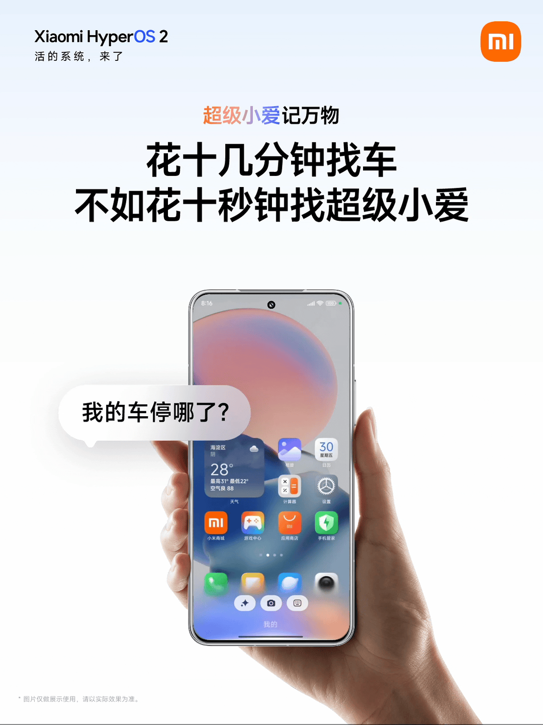 小米汽车和小米手机有一个绝对优势的点就是很尊重用户，很人性化！ ​​​