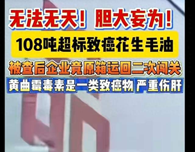 108吨致癌油被海关退回，商家换个日期再闯关，看完后背发凉