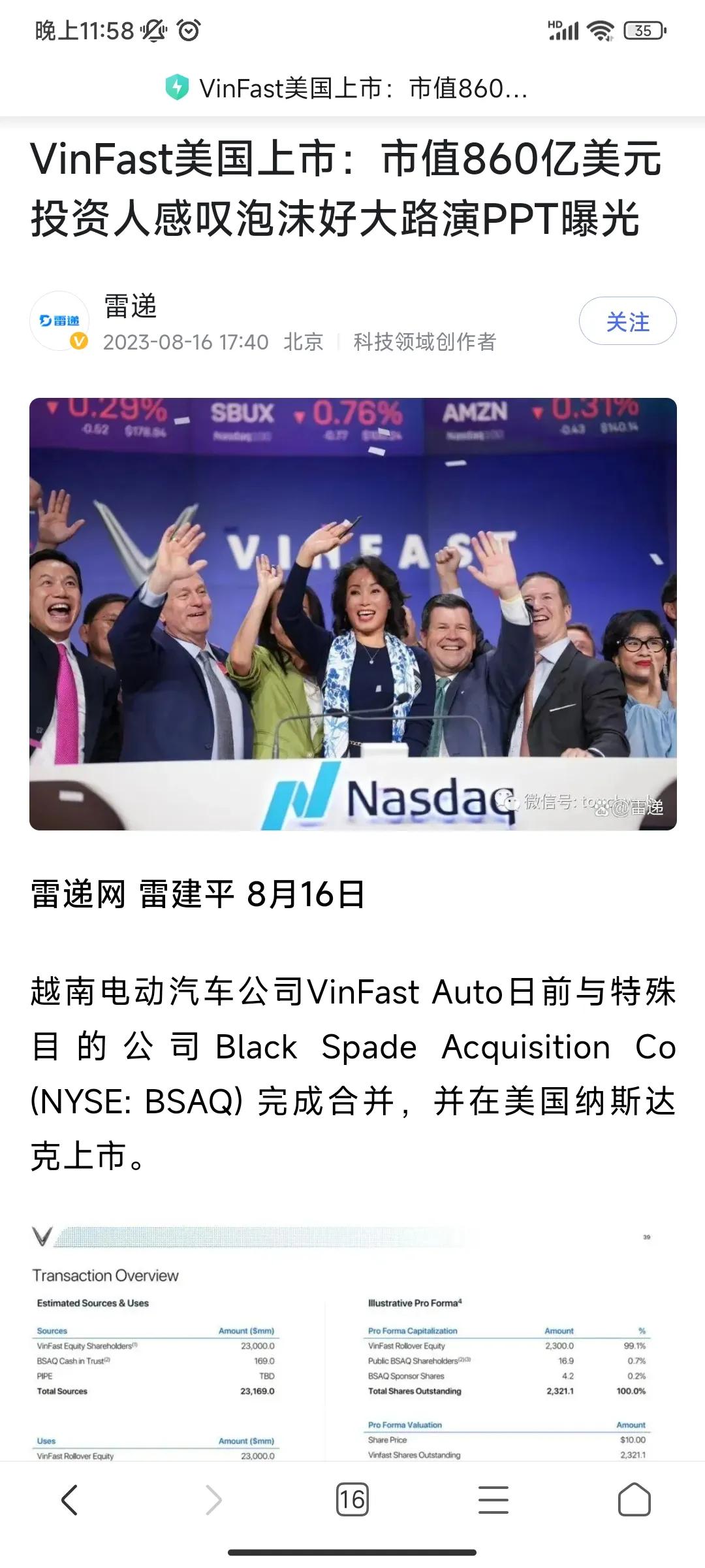 越南的造车新势力Vinfast，完全就是玩的圈钱游戏

这个仅仅比恒大强一点点的
