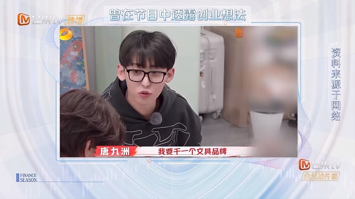 唐九洲曝乐华艺人创业都亏了初入职场金融季明星创业也难逃风险！唐九洲分享过往想法，