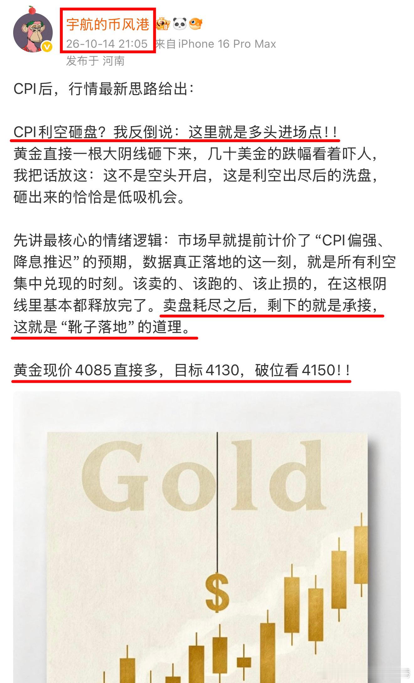 黄金，昨晚4080多抄底的多，微博也同步给出现价单，为什么敢这么自信进！就是因为