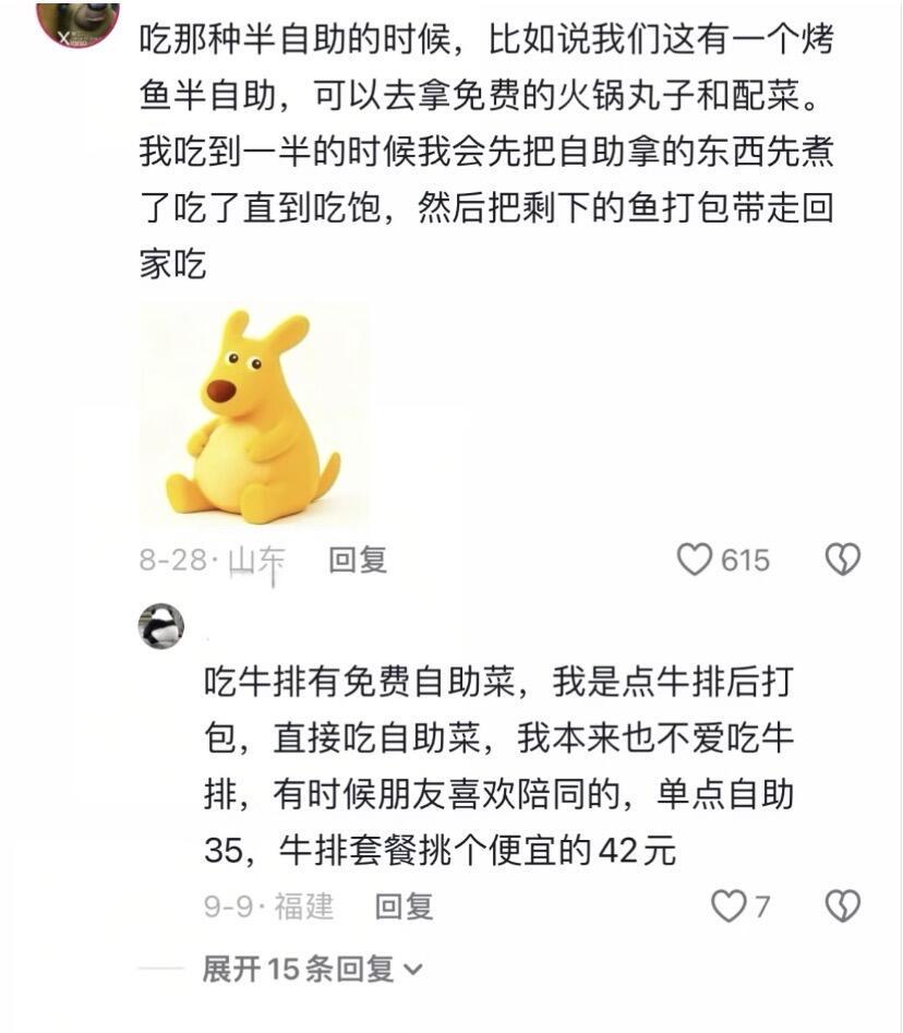 发现大家都有省钱意识了 ​​​
