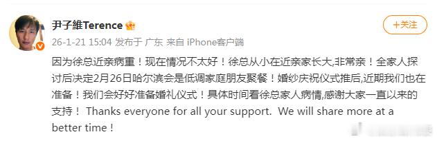 徐冬冬尹子维婚纱庆祝仪式推后 尹子维发文：“因为徐总近亲病重！现在情况不太好！徐