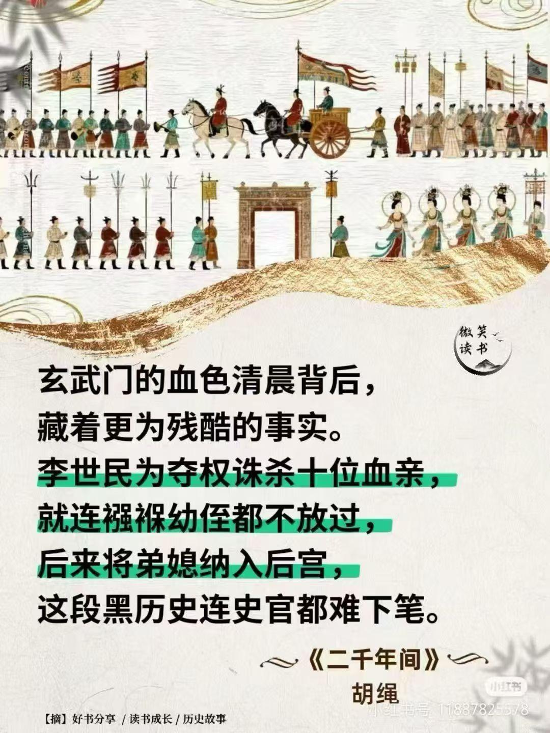 政治斗争就是血腥的，很正常，历史是成功者写的！