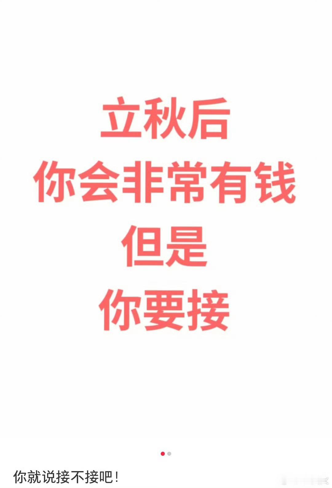 这个必须要信一下，🤲我接 