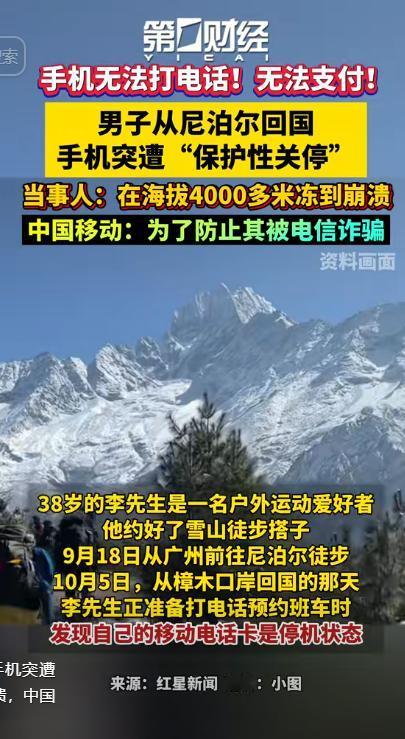 10月5日，西藏，一38岁男子从尼泊尔回国，在樟木口岸时，他手机被停机，他以为欠