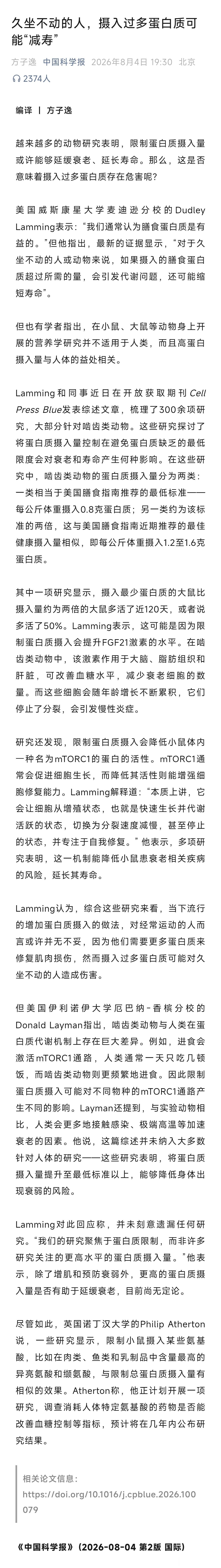 久坐不动的人，摄入过多蛋白质可能“减寿” ​​​