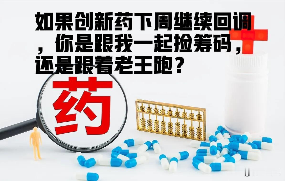股神老王说创新药是“昙花一现”？
我差点把茶杯笑喷了。

他家住海边吗？管得这么